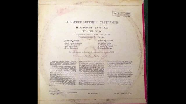 1 ВРЕМЕНА ЧАЙКОВСКИЙ СВЕТЛАНОВ 1