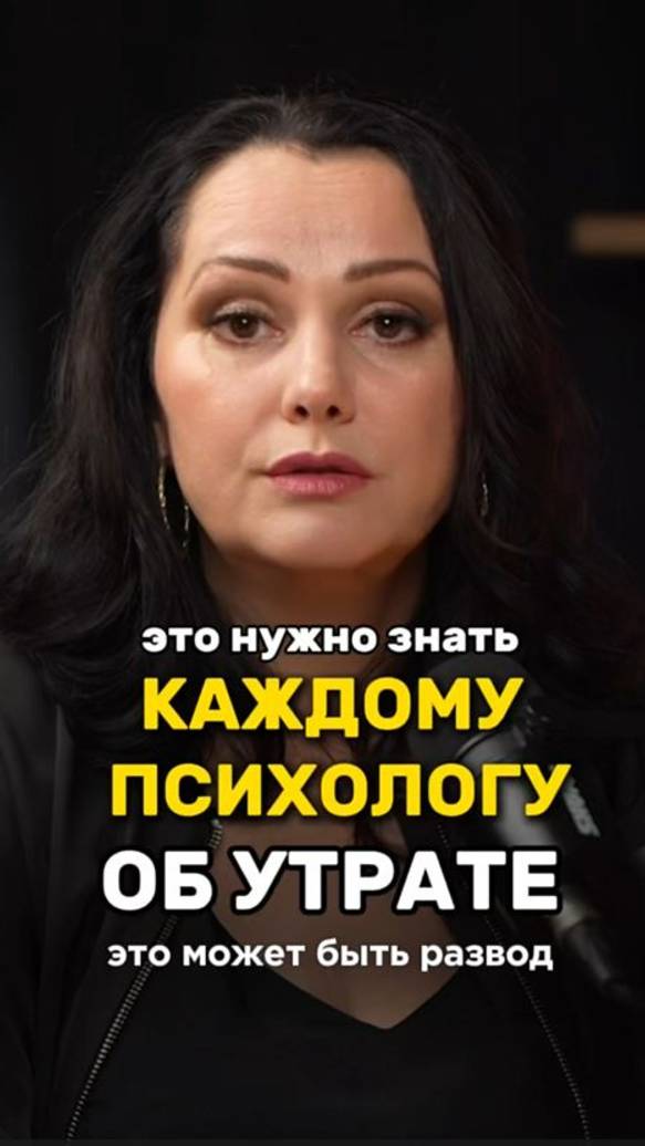 Это нужно знать каждому психологу об утрате. Смотрите комментарии ⬇️