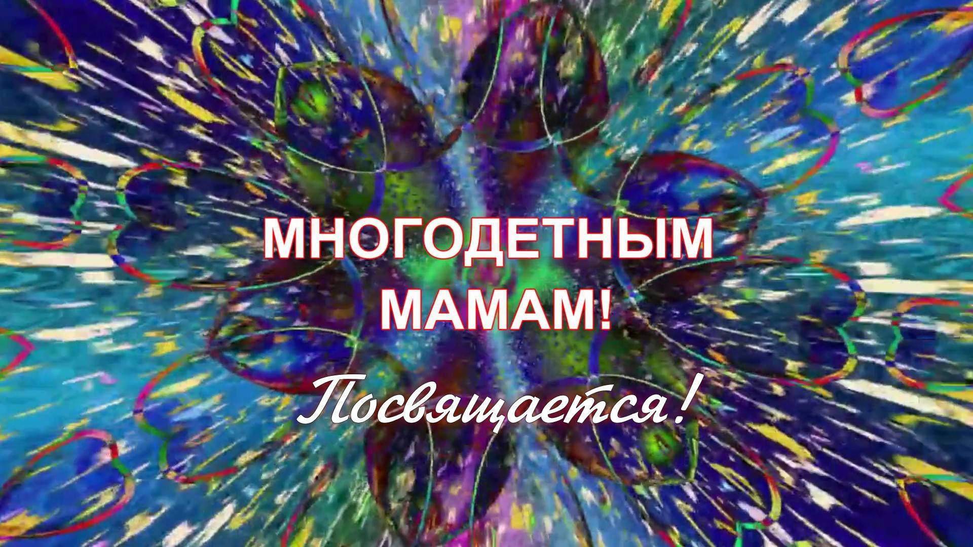 МНОГОДЕТНЫМ МАМАМ ПОСВЯЩАЕТСЯ! Семья Папирники