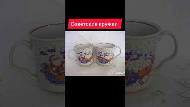 Советские кружки