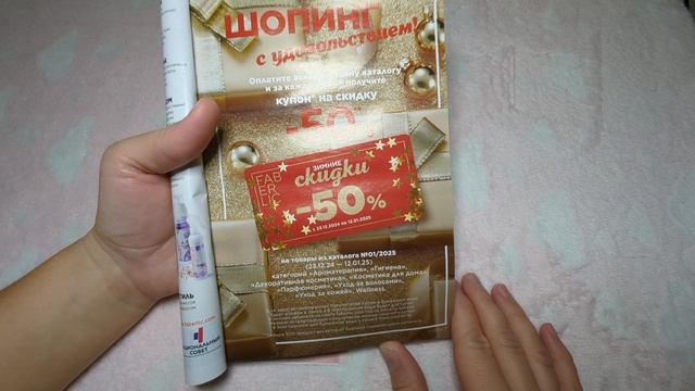 ФАБЕРЛИК/ Как получить и применить купоны на скидку 50%, каталог 17/2024, что такое черная цена