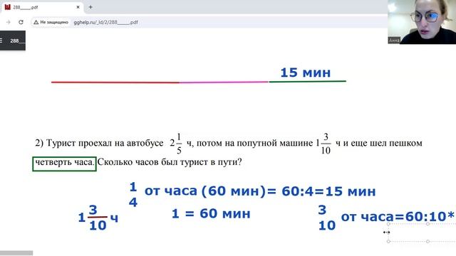 Задача на дроби, части целого. 6 класс