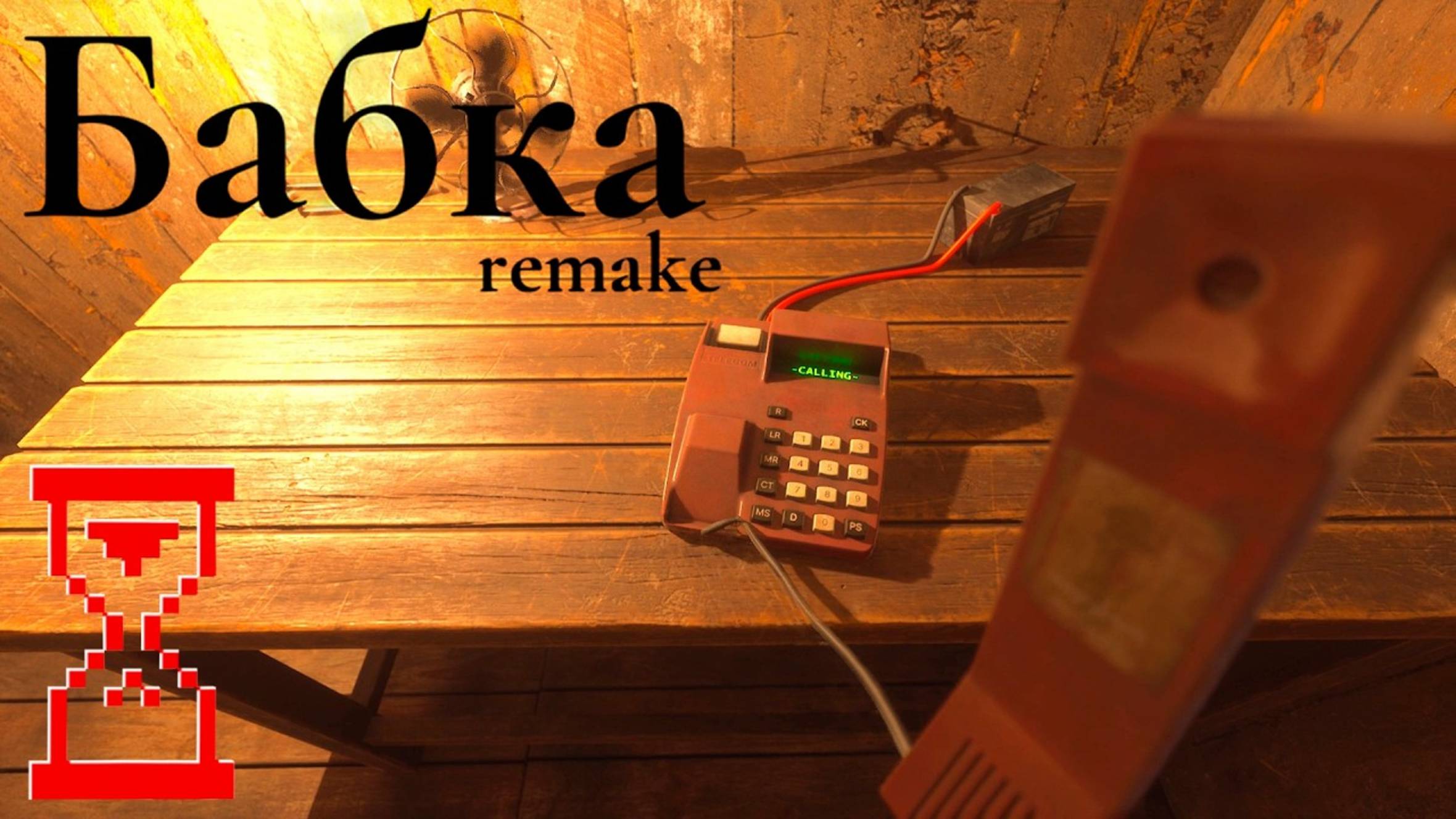 Позвонил в полицию ⧸⧸ Granny remake 3.5