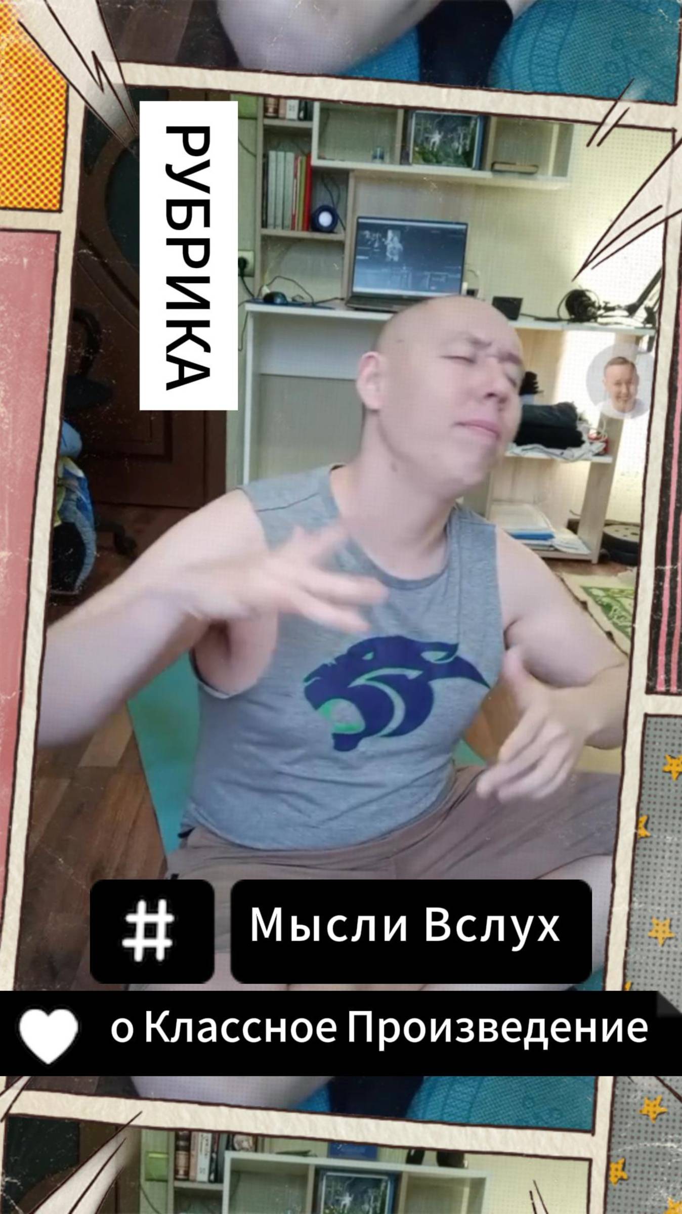 Рубрика: Мысли Вслух - Ооо Классное Произведение