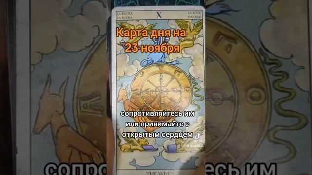Карта дня на 23 ноября