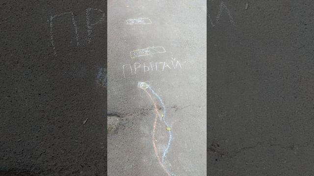 Рисунок на асфальте
