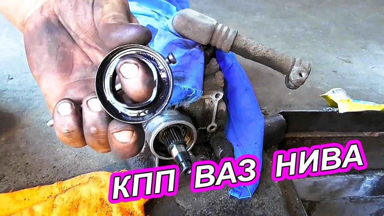 Как заменить сальник вторичного вала на Chevrolet Niva | подробная инструкция