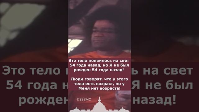 “У меня нет ни рождения, ни смерти, ни возраста...”