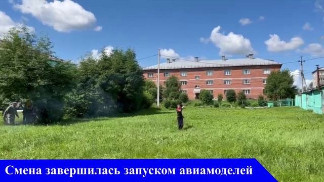 Летняя профильная смена "Авиамоделирование" для  учащихся, состоящих на разных видах учета.