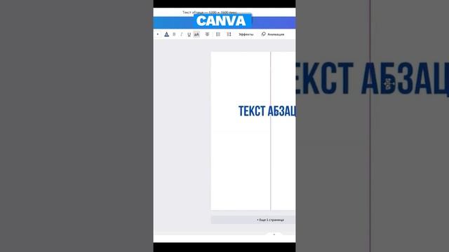 Canva Преобразование текста в фигуры