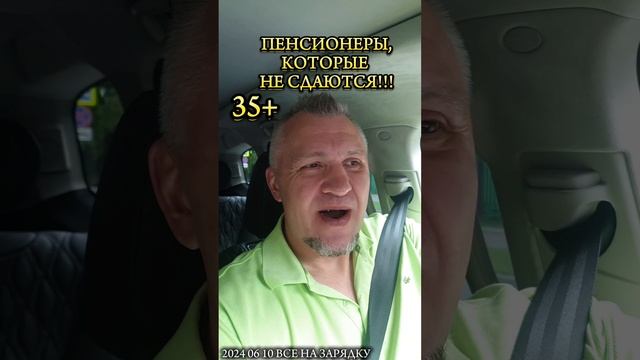 2024 06 10 ВСЕ НА ЗАРЯДКУ.mp4