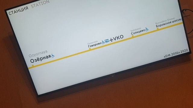 Сонцэвская линия в метро!