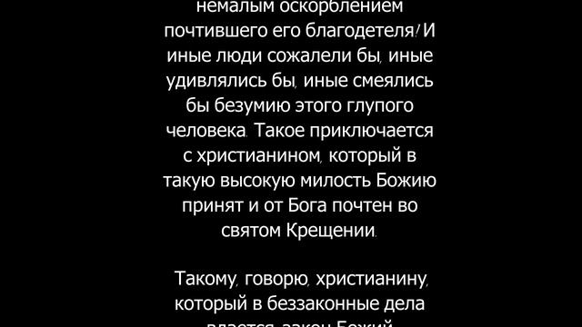 №13. НИЗКИЙ ЧЕЛОВЕК, УСЫНОВЛËННЫЙ ВЫСОКИМ ЛИЦОМ. Свт. Тихон Задонский.