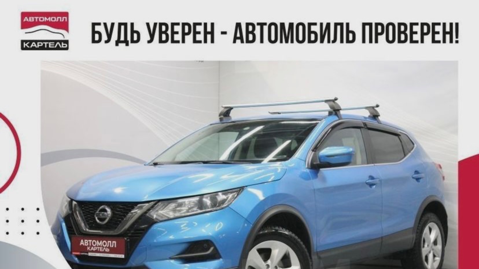 Nissan Qashqai 2019, Автомолл Картель, Кемерово, ул. Рубиновая-2, +7 (3842) 481 481