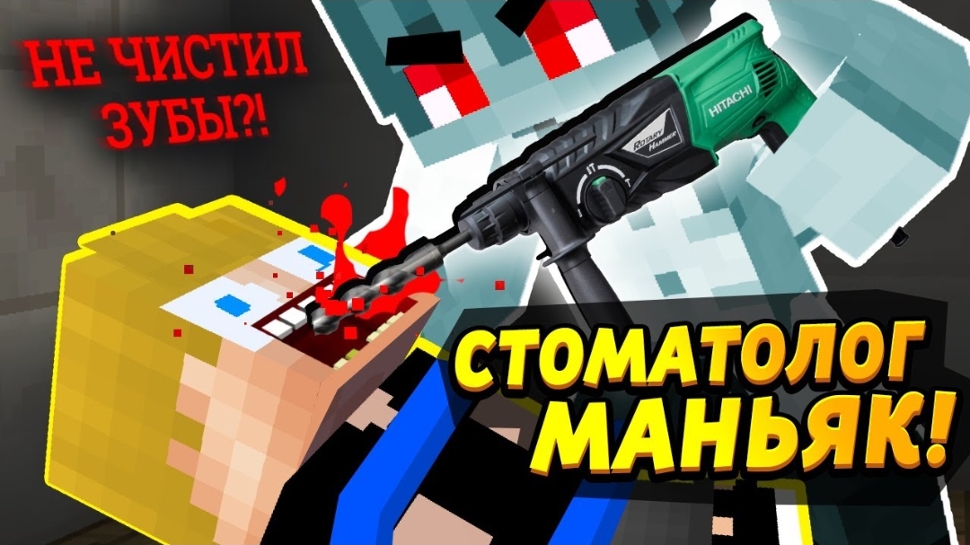 Ребёнок пошёл к стоматологу-маньяку! Это был.. #ОтецОДИНОЧКА Стоматолог-маньяк