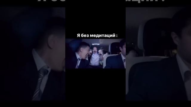 Медитация