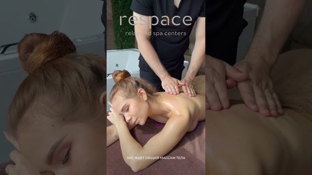 SPA-ПРОГРАММА «В ГАРМОНИИ С СОБОЙ»