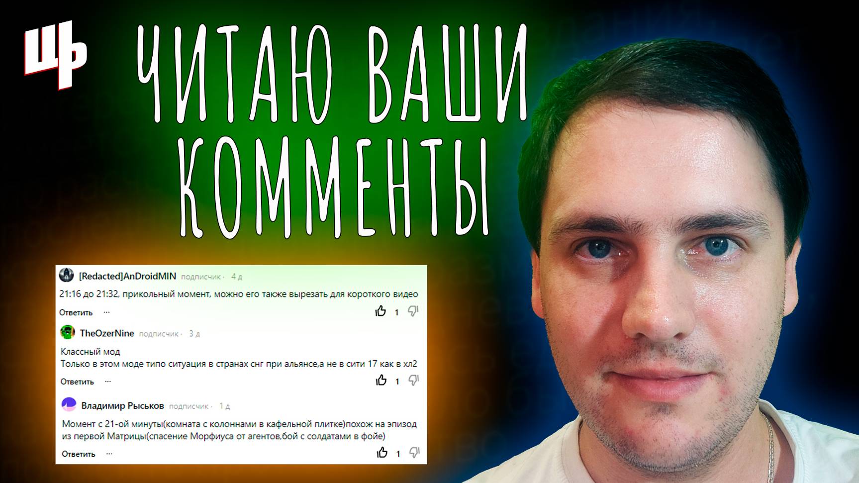 Читаю ваши комментарии ► 40