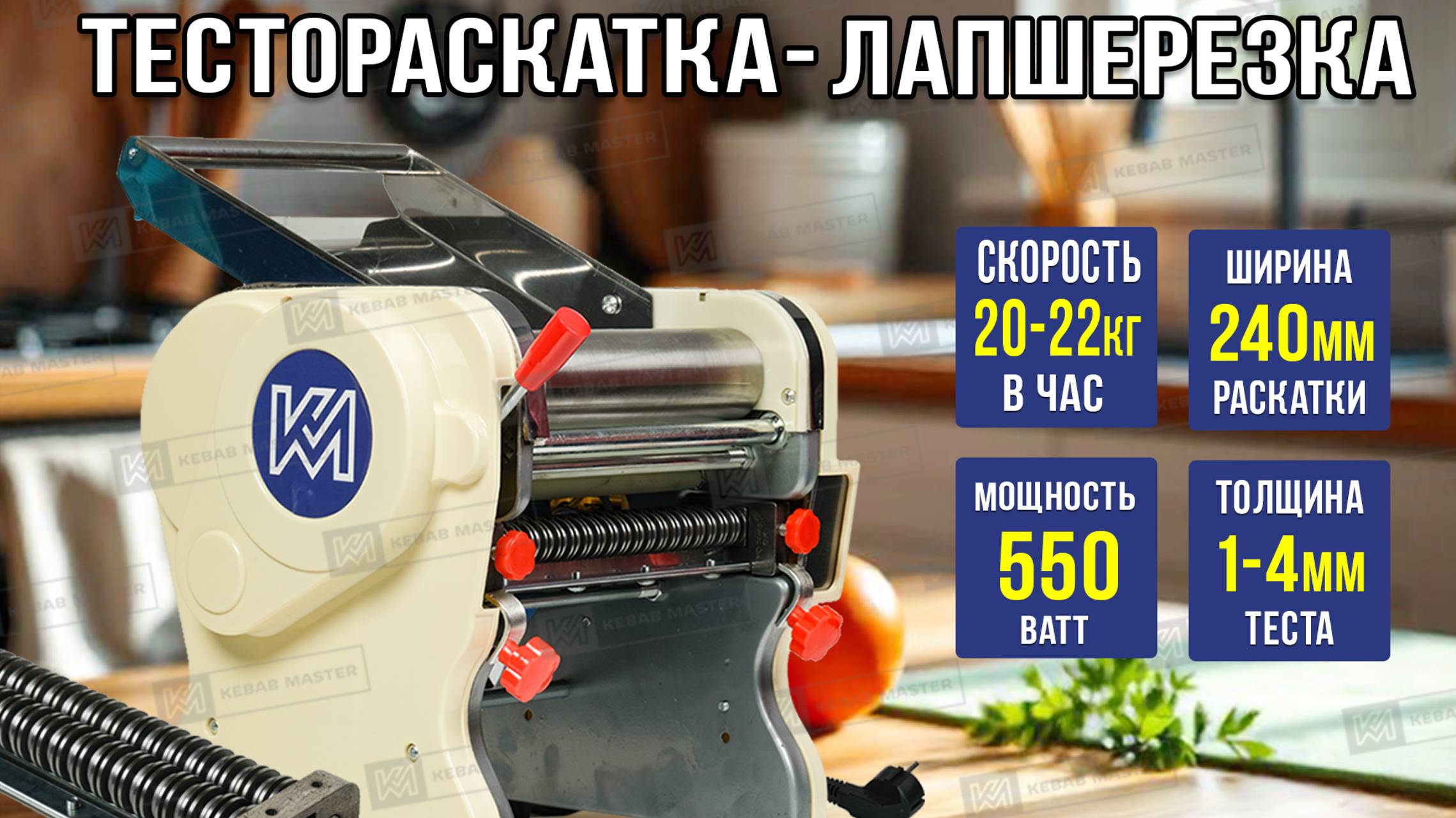 Тесто раскатка - лапешерезка