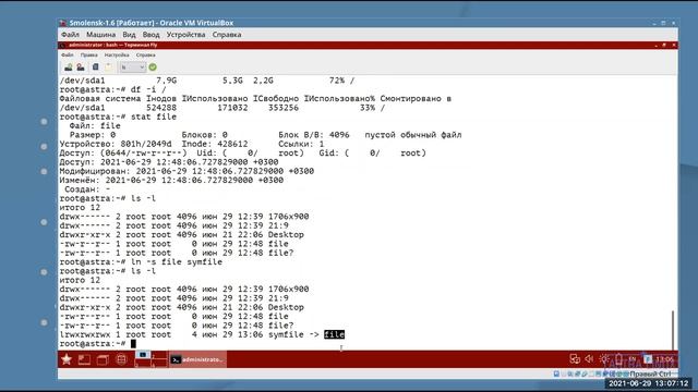Обучение Астра Линукс июль 2021 - Урок 2