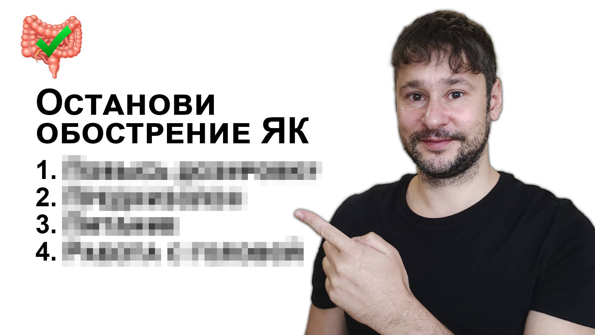 Как ПЕРЕЖИТЬ Самое Страшное ОБОСТРЕНИЕ Язвенного Колита