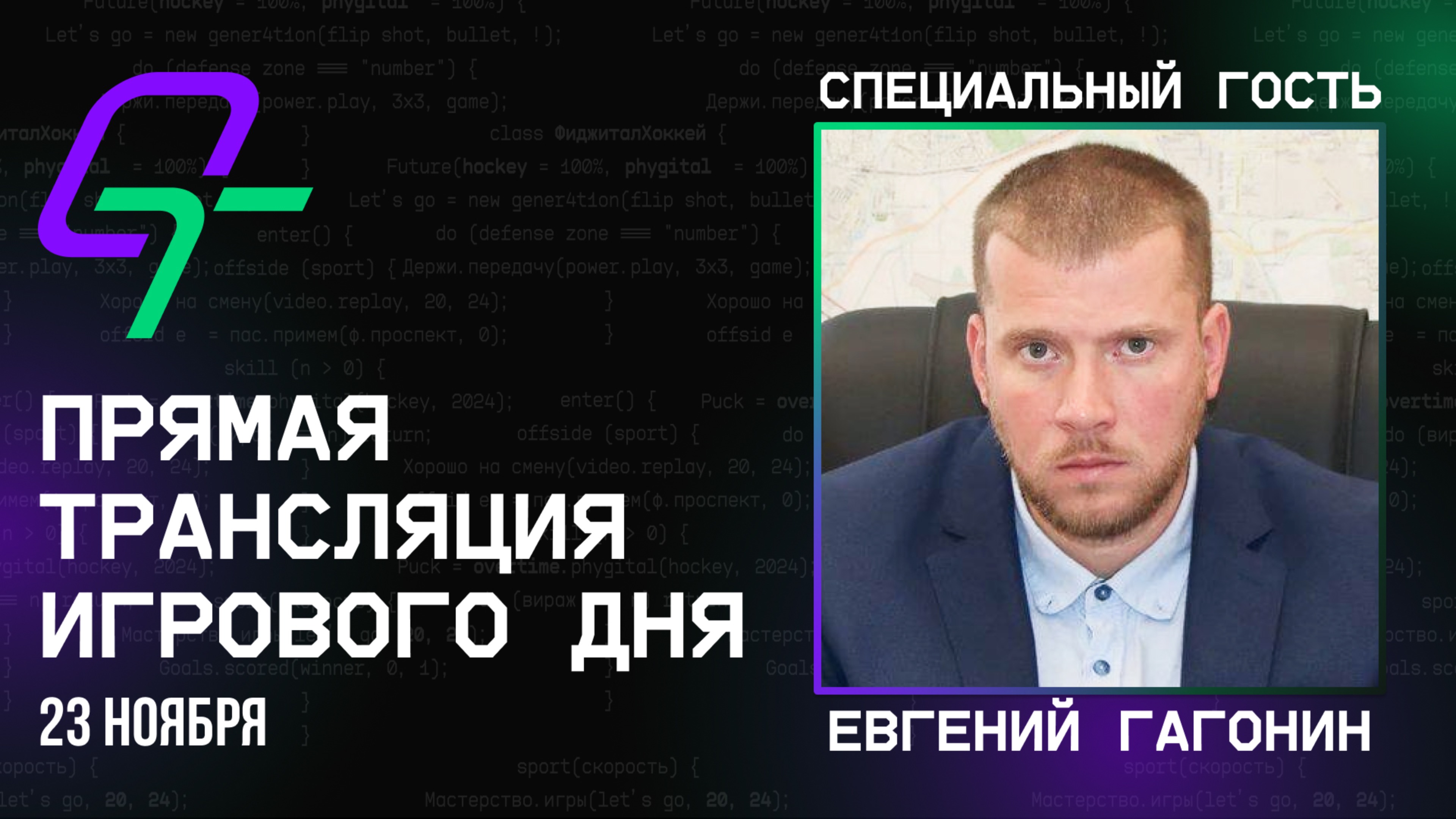ОВЕРТАЙМ ЛИГА: игровой день 23 ноября