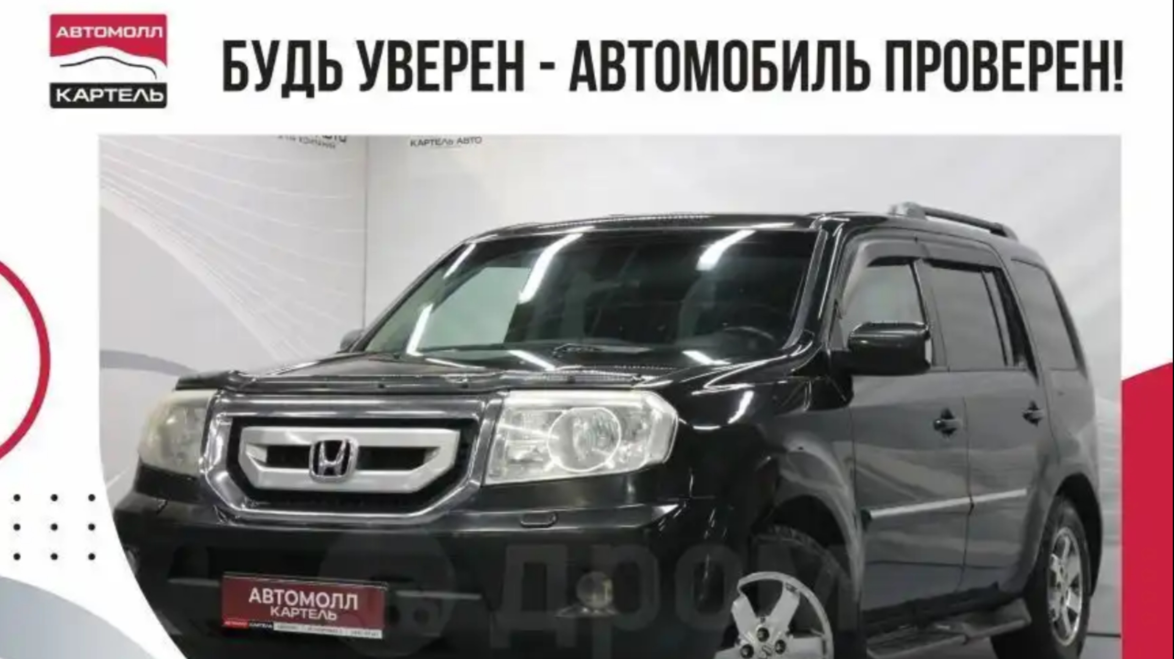 Honda Pilot, 2008, Автомолл Картель, Кемерово, ул. Рубиновая-2, +7 (3842) 481 481