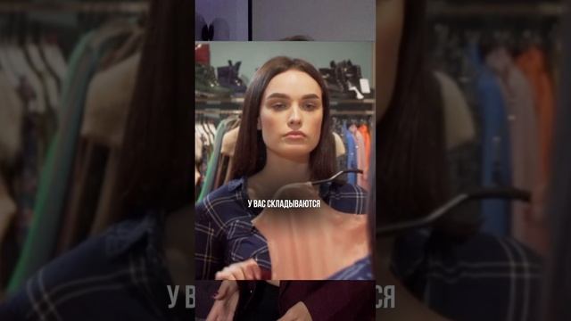 Носите устаревшие фасоны. Как исправить