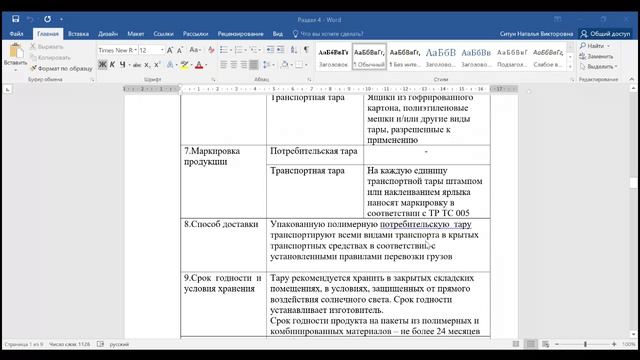 Курс: Организация питания в школьных столовых, Модуль 4, Тема 3