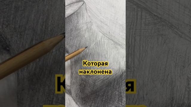 ОБЪЕМ! #art #рисунок #топ #арт #лайфхак #top #sketch #artwork  #скетч #artist #shorts #tiktok #а4 (1