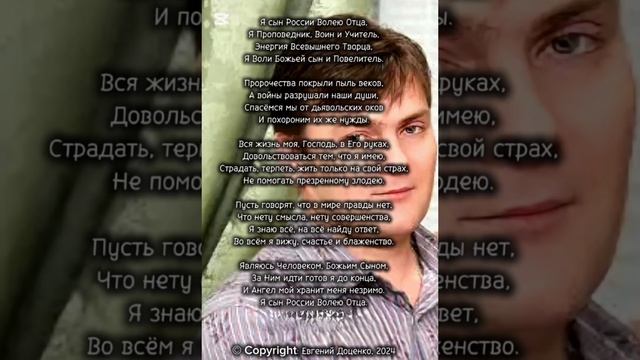 Я сын России!