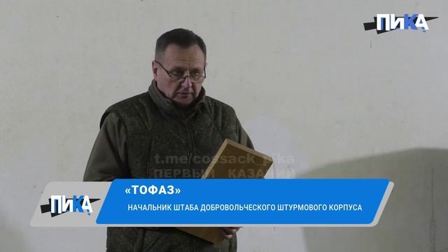 "У казаков никогда путь простым не был"