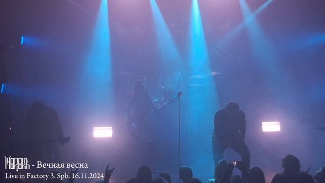 Morokh - Вечная весна (Live)