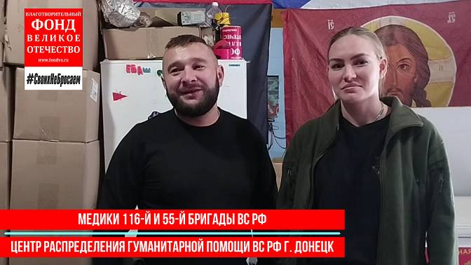 Продолжается сбор на лекарства медикам СВО!