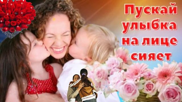 С днём матери!