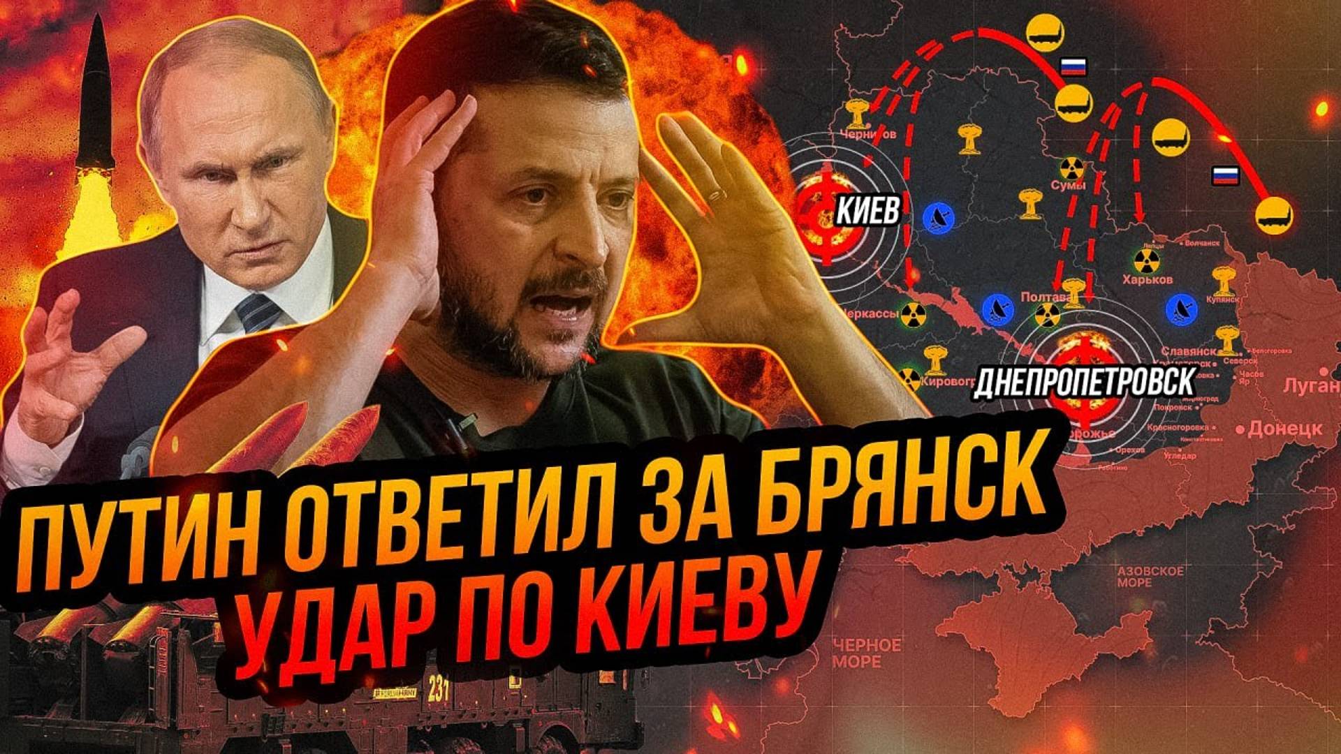 Россия ударила ЯДЕРНОЙ РАКЕТОЙ ОРЕШНИК! Месть за Курск и Брянск 🔥