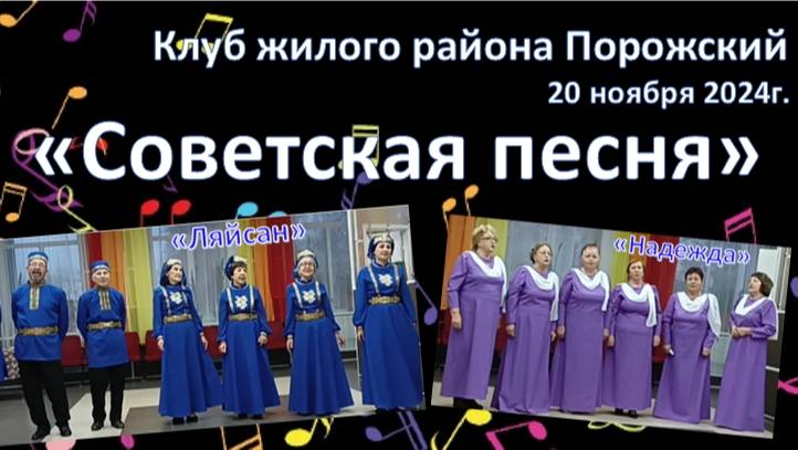 Выступление русско-татарского ансамбля "Ляйсан" и ансамбля "Надежда" 20 ноября 2024г.