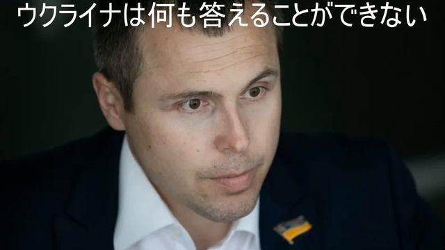 ウクライナは何も答えることができない