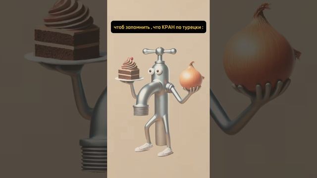 Турецкий язык