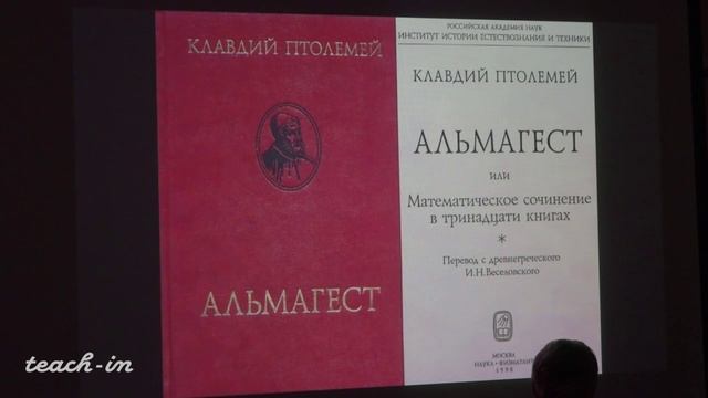 Видемое и истиное движение планет. Сурдин В.Г. Лекция 4.