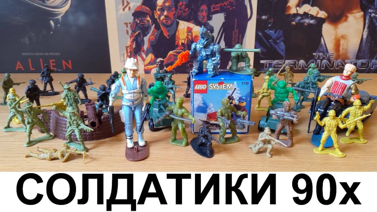 Солдатики 90х и G.I. Joe / Кооперативные KO / ТОП контент!