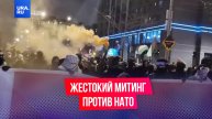 Жестокий митинг против НАТО проходит в Канаде: демонстранты устраивают драки с полицией