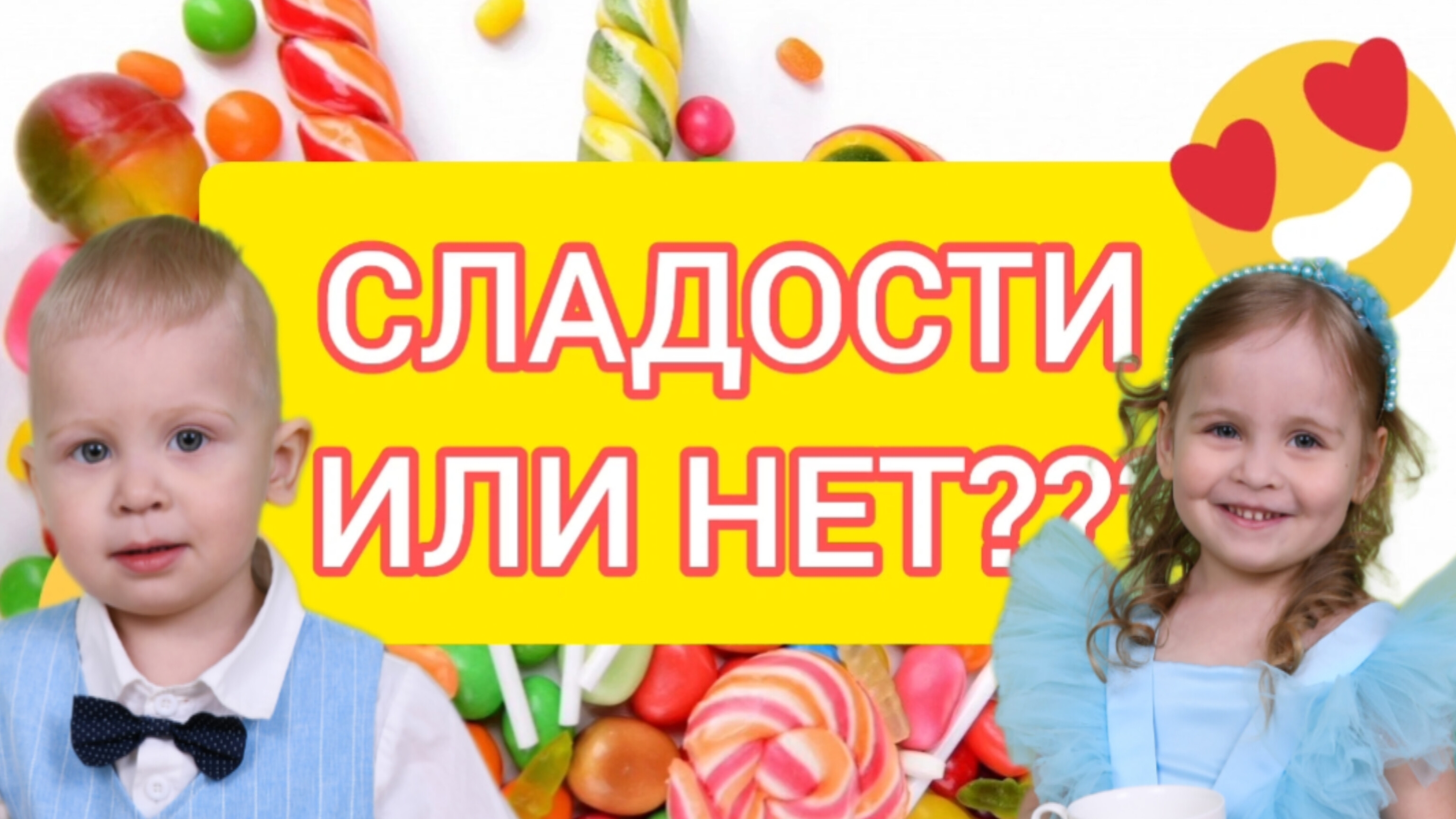 ❓️СЛАДОСТИ ИЛИ НЕТ⁉️🍬🍭НЕОБЫЧНЫЕ СЛАДОСТИ 🤪