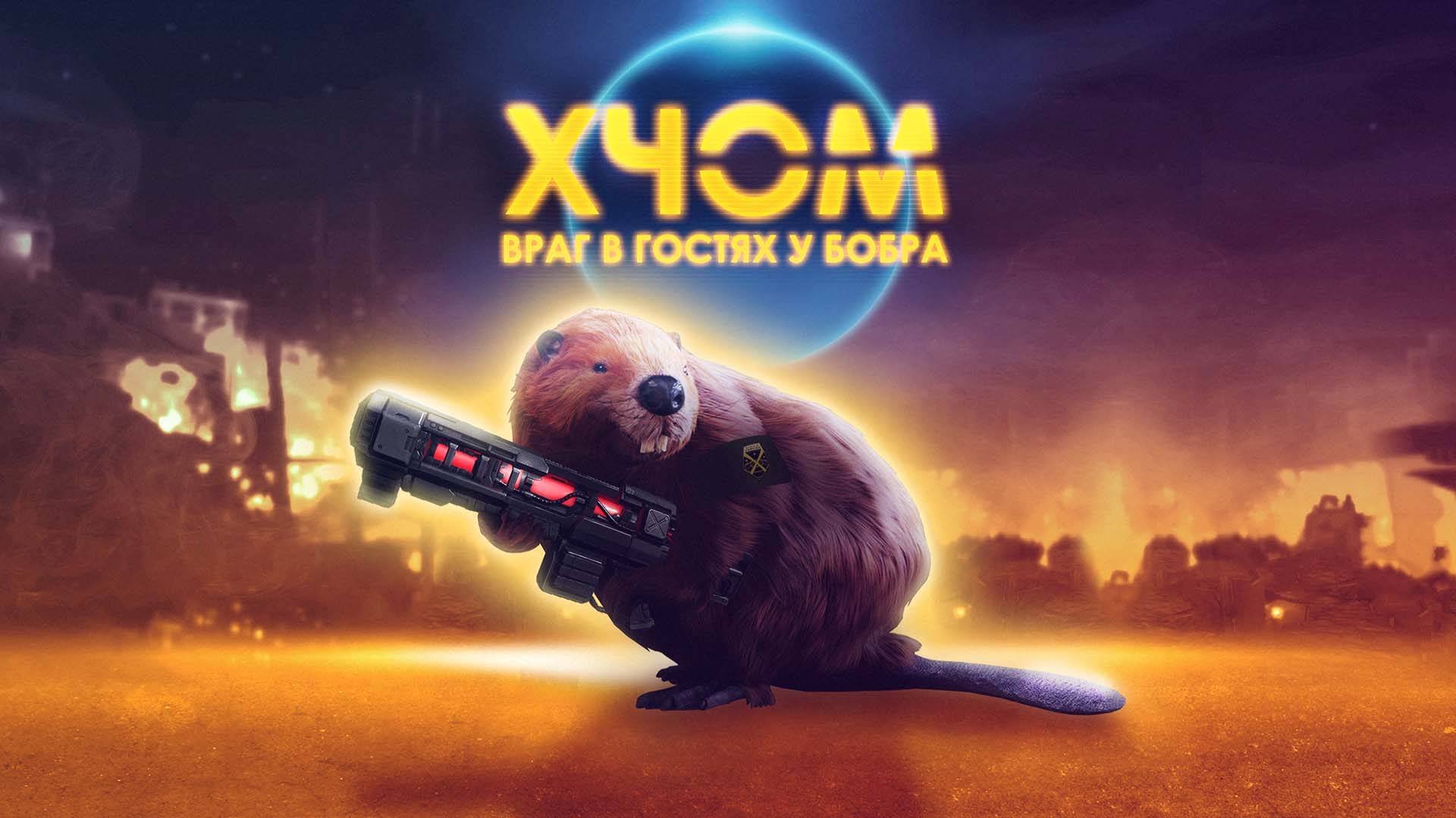 XCOM Ironman - новая серия с Майкером