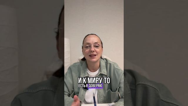 Безопасность-база для психики.