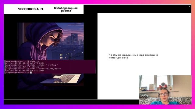 Защита Лабораторной работы №12