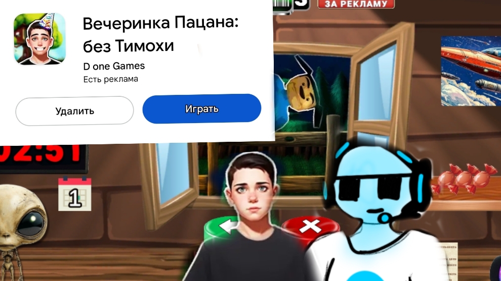 Играю в вечеринка пацана без Тимохи 🧐✅