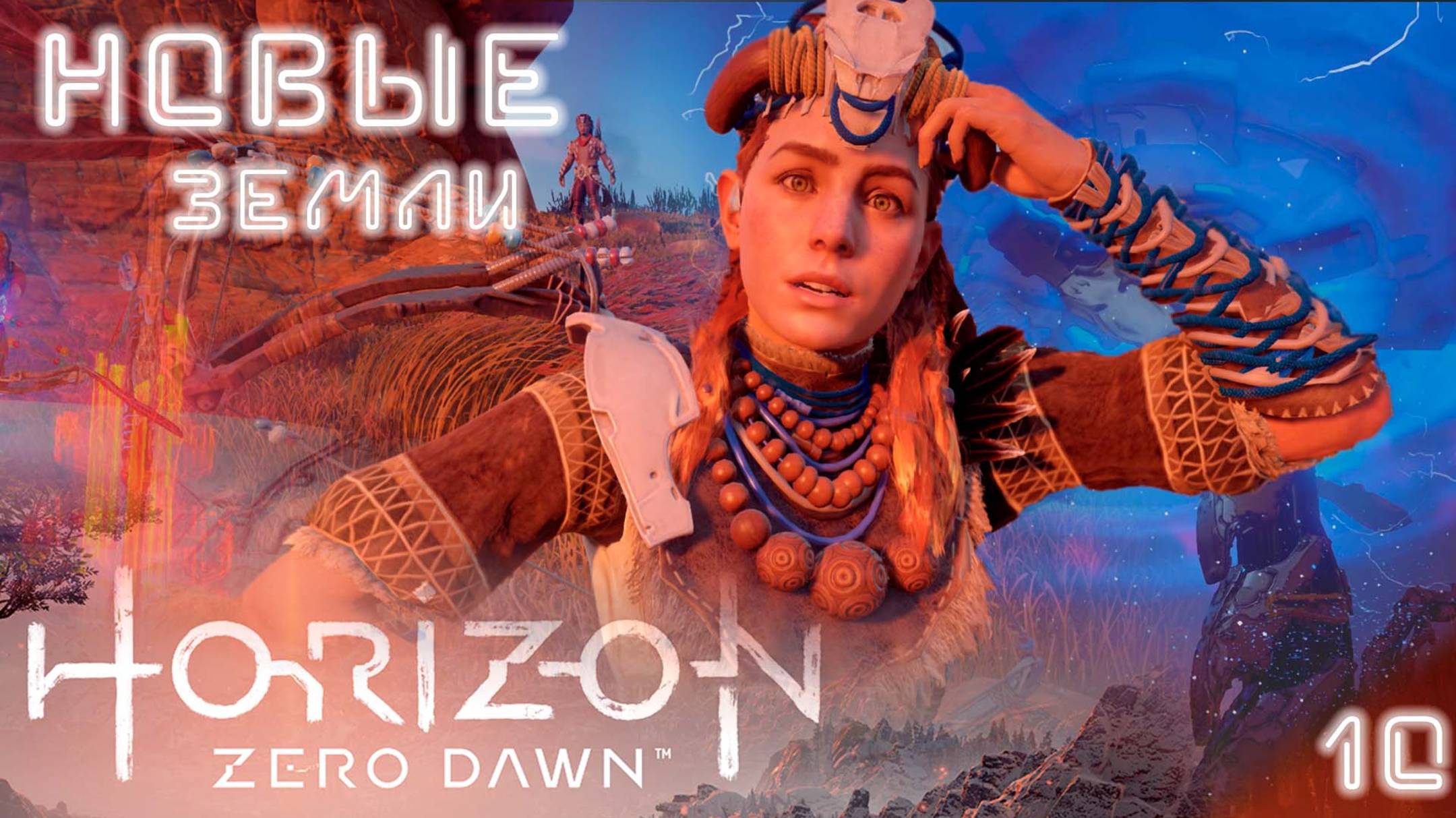 Пограничный Форт Карха / Horizon Zero Dawn #10 (прохожу впервые, высокая сложность) [4K]