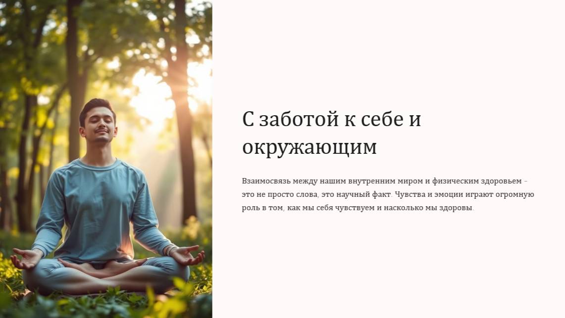 [Разговоры о важном] С заботой к себе и окружающим - Презентация от F-ST