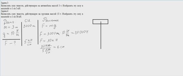 урок21класс7задачиТяжесть